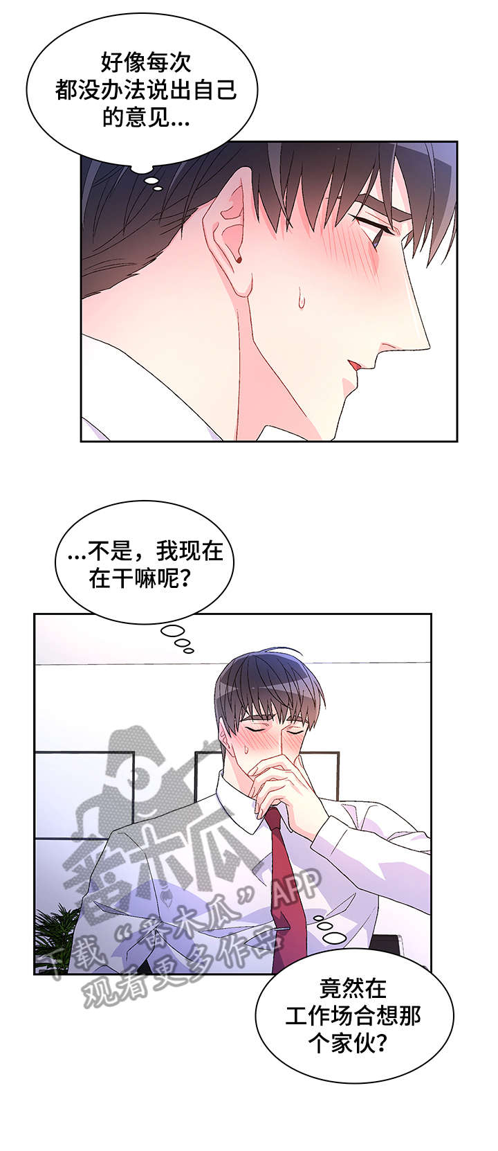 亚瑟的爱好漫画,第17章：勾引1图