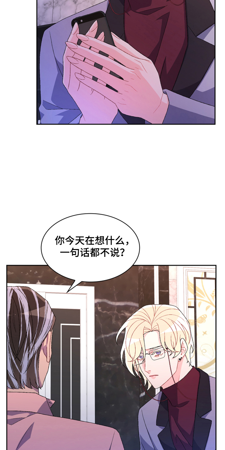 亚瑟的爱好漫画,第135章：【第二季】我不是你女儿2图