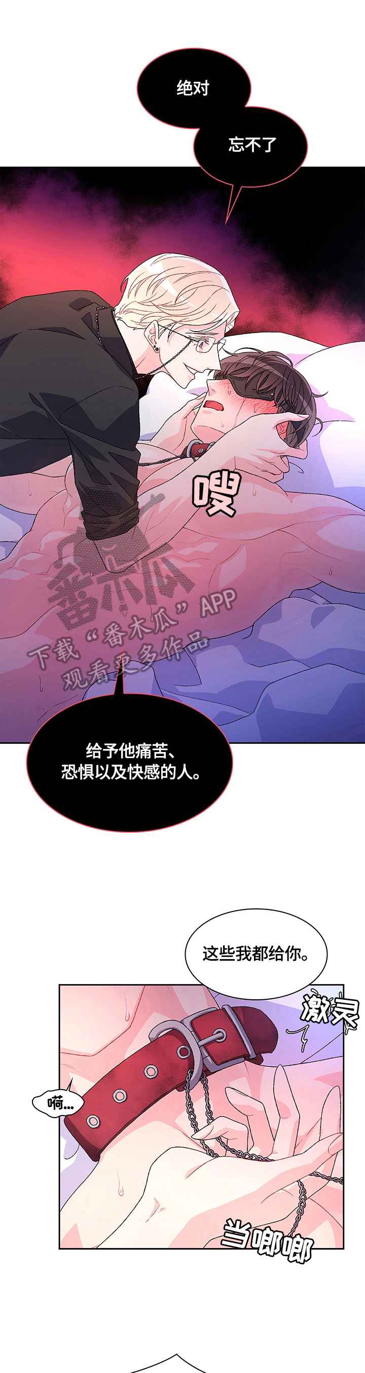 亚瑟的爱好漫画,第40章：抽打1图