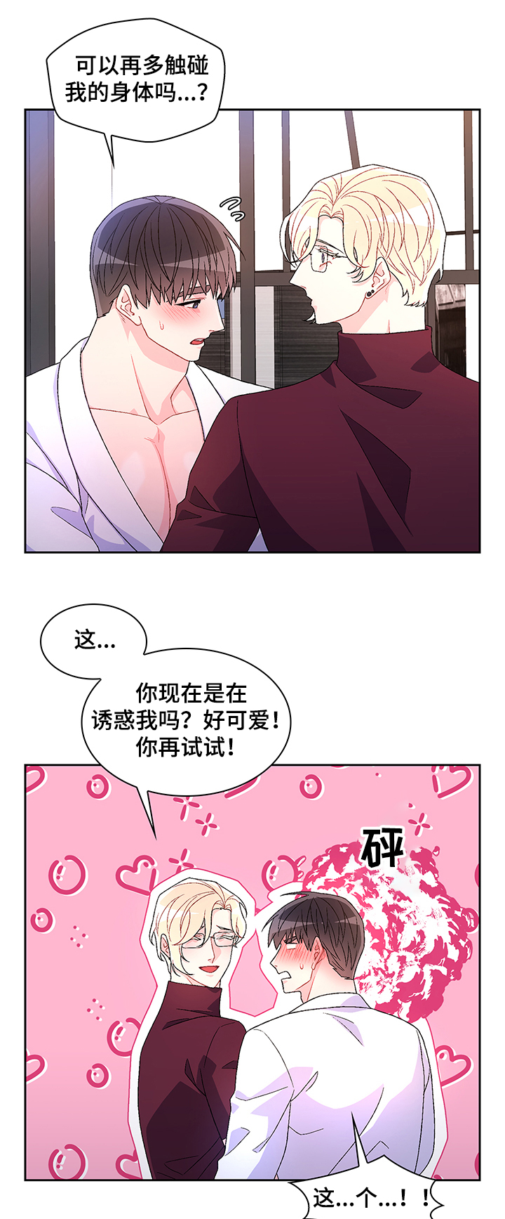 亚瑟的爱好漫画,第102章：【第二季】不快的感觉2图