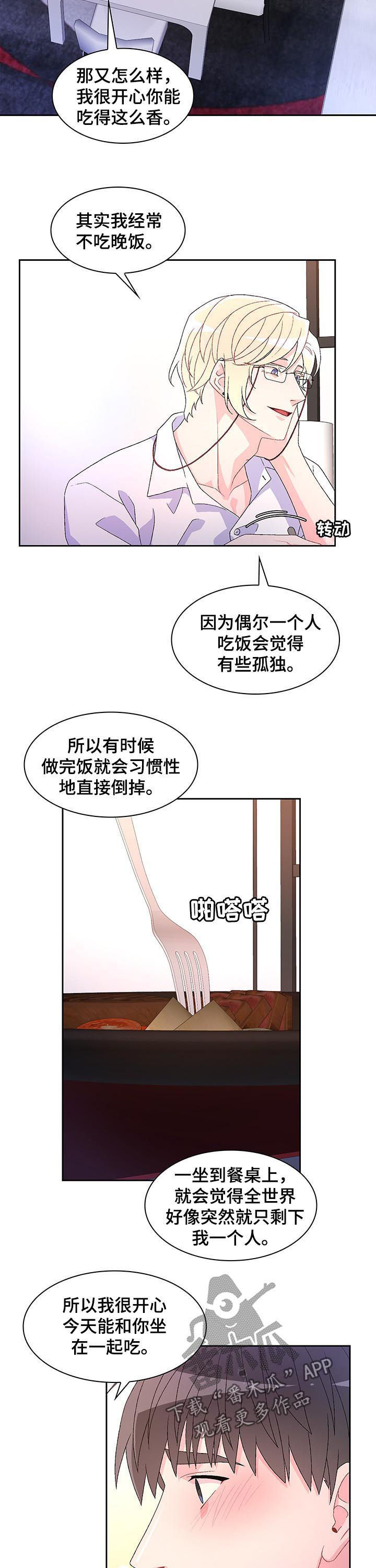 亚瑟的爱好漫画,第66章：【第二季】家人2图