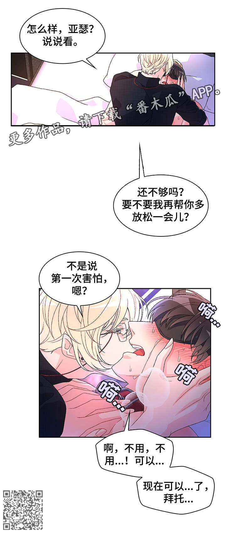 亚瑟的爱好漫画,第19章：害怕2图