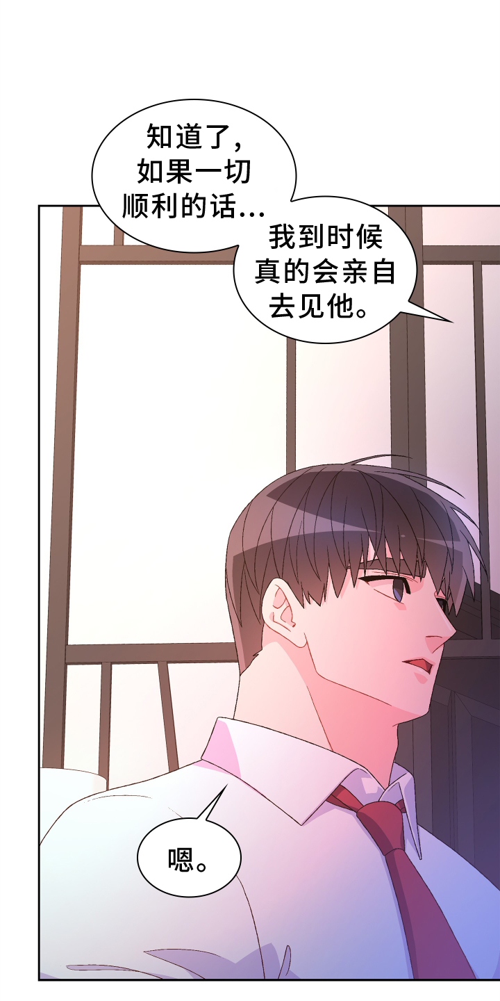亚瑟的爱好漫画,第200章：【第三季】听好1图