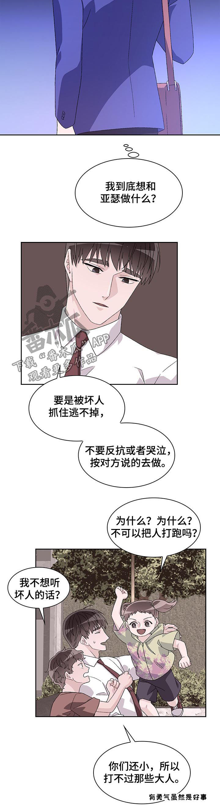 亚瑟的爱好漫画,第52章：另有其人2图