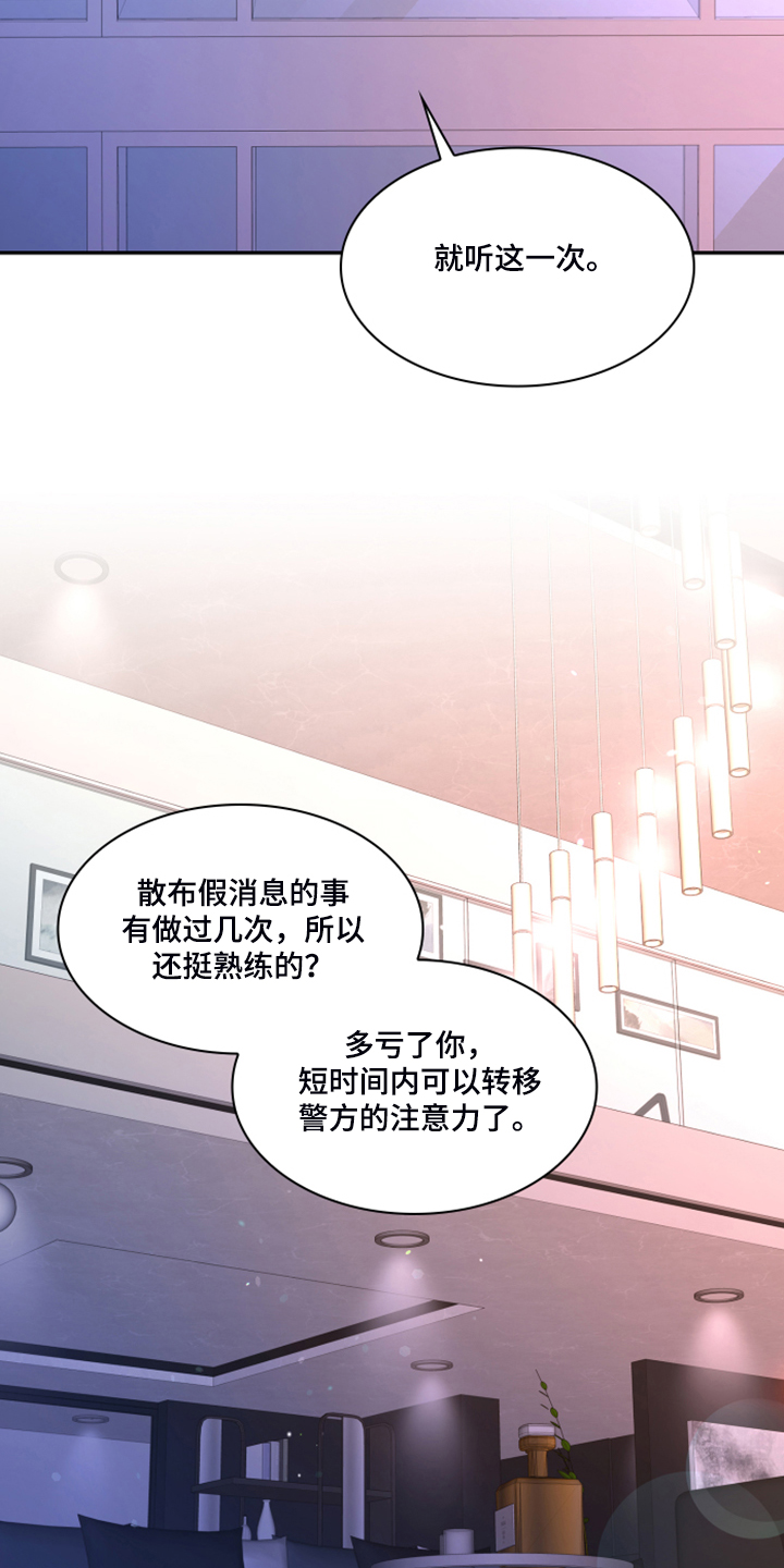 亚瑟的爱好漫画,第134章：【第二季】挺好用的1图