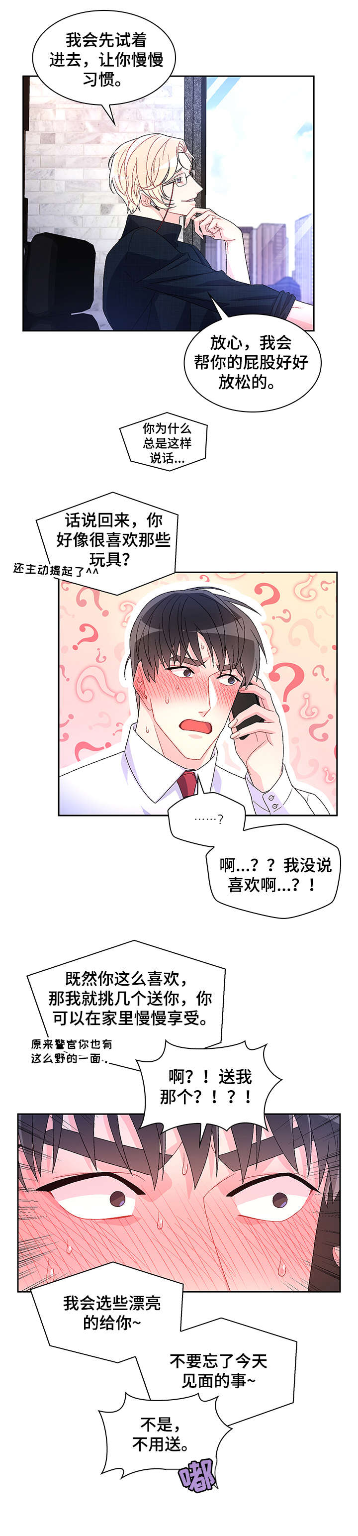 亚瑟的爱好漫画,第17章：勾引2图