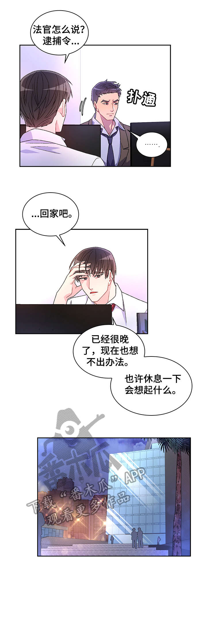 亚瑟的爱好漫画,第2章：真开心2图