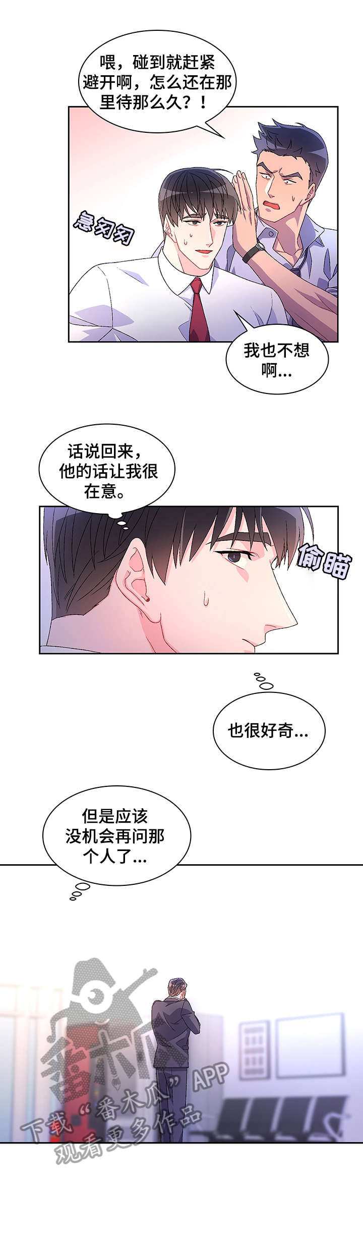 亚瑟的爱好漫画,第18章：看看2图