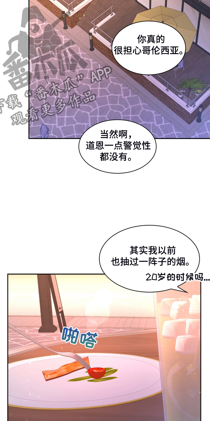 亚瑟的爱好漫画,第130章：【第二季】我都知道1图