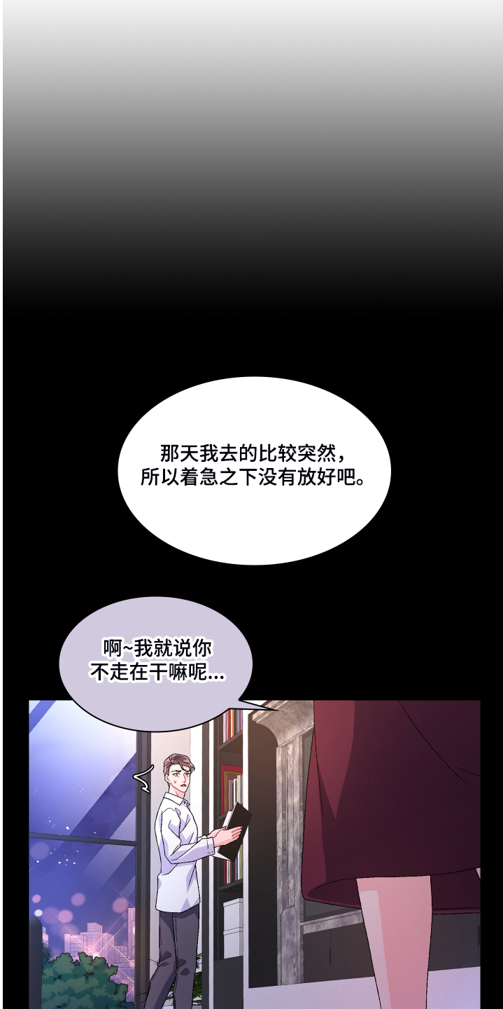 亚瑟的爱好漫画,第119章：【第二季】那你想怎样1图