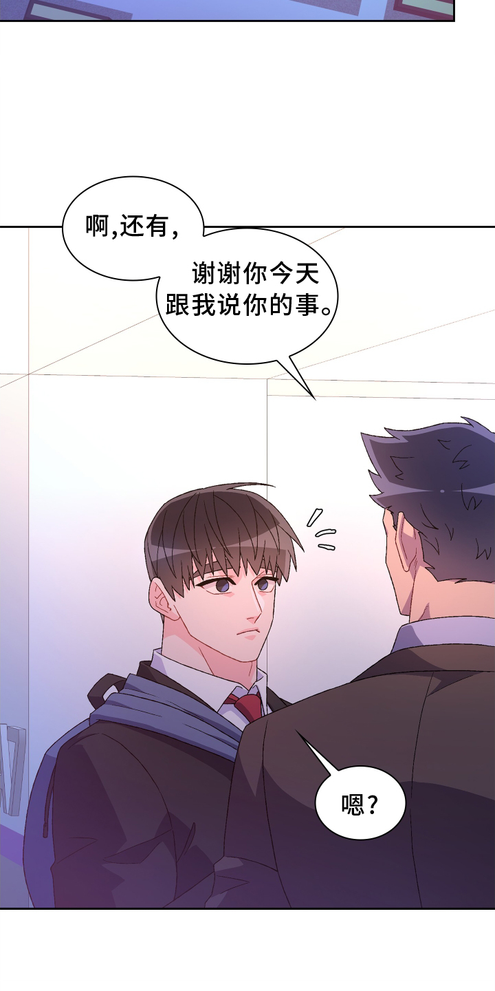 亚瑟的爱好漫画,第204章：【第三季】门口1图