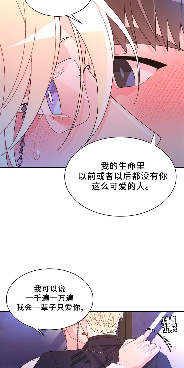 亚瑟的爱好漫画,第176章：【第三季】由我决定2图