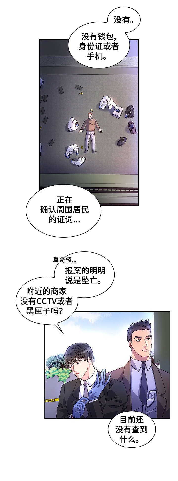 亚瑟的爱好漫画,第8章：执着2图