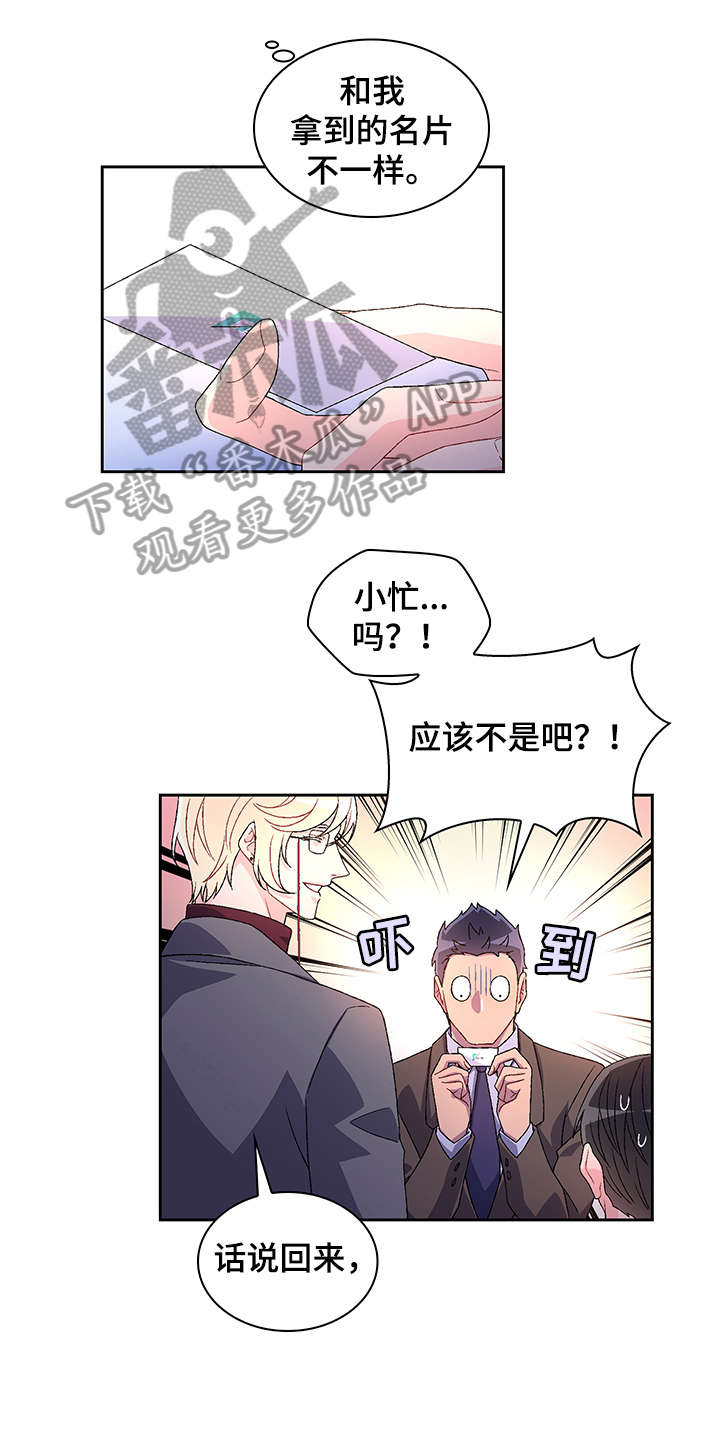 亚瑟的爱好漫画,第7章：配不配1图