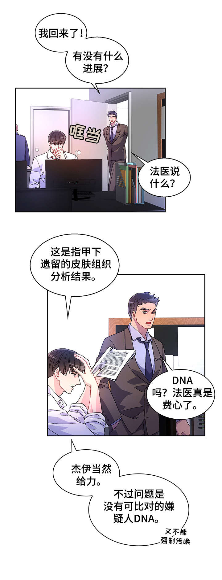 亚瑟的爱好漫画,第2章：真开心1图