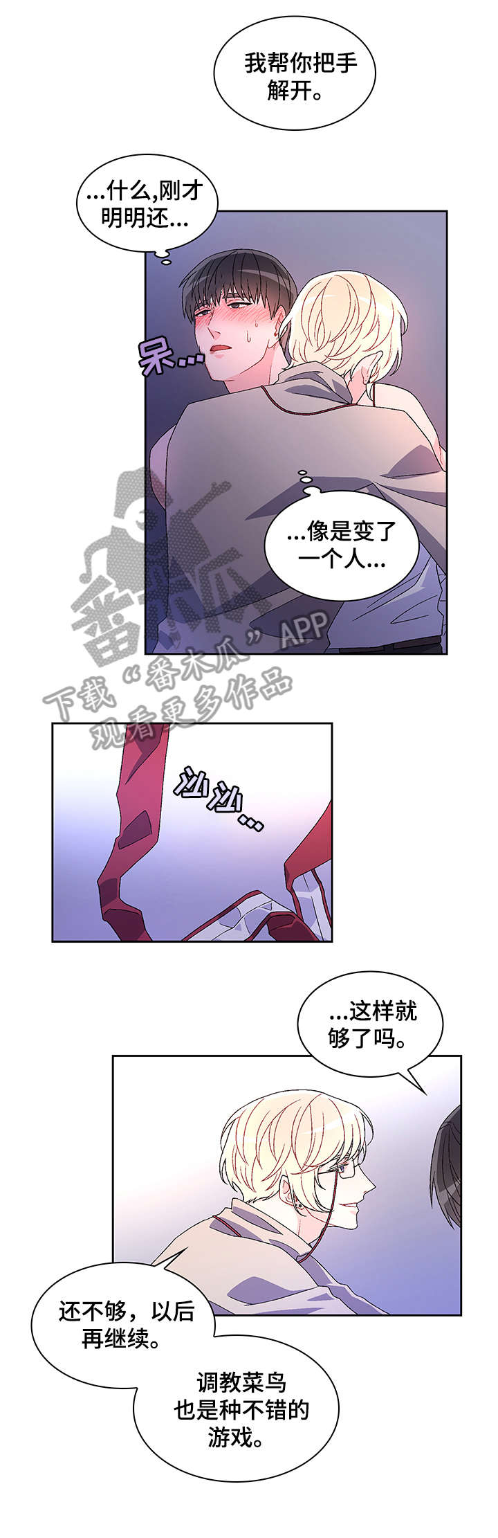 亚瑟的爱好漫画,第6章：爱好1图