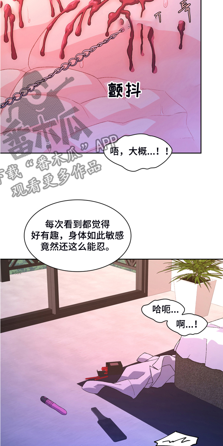 亚瑟的爱好漫画,第124章：【第二季】让我心软2图