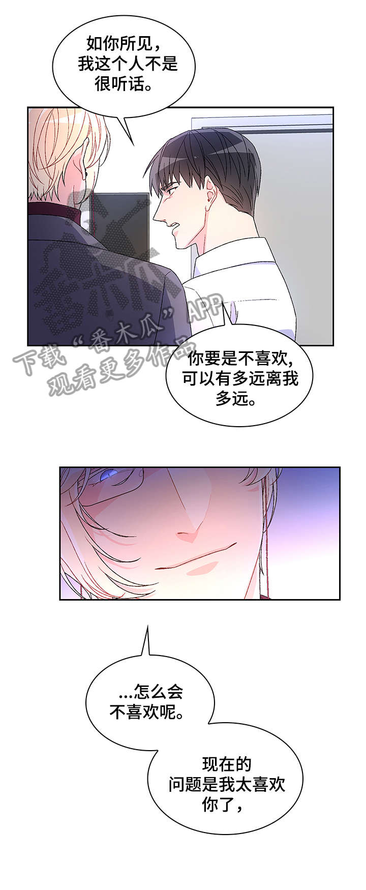 亚瑟的爱好漫画,第11章：试试2图