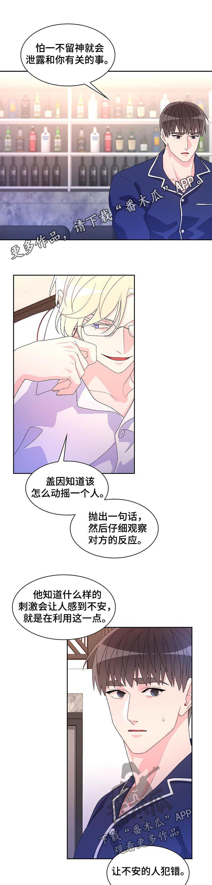 亚瑟的爱好漫画,第67章：【第二季】项圈1图