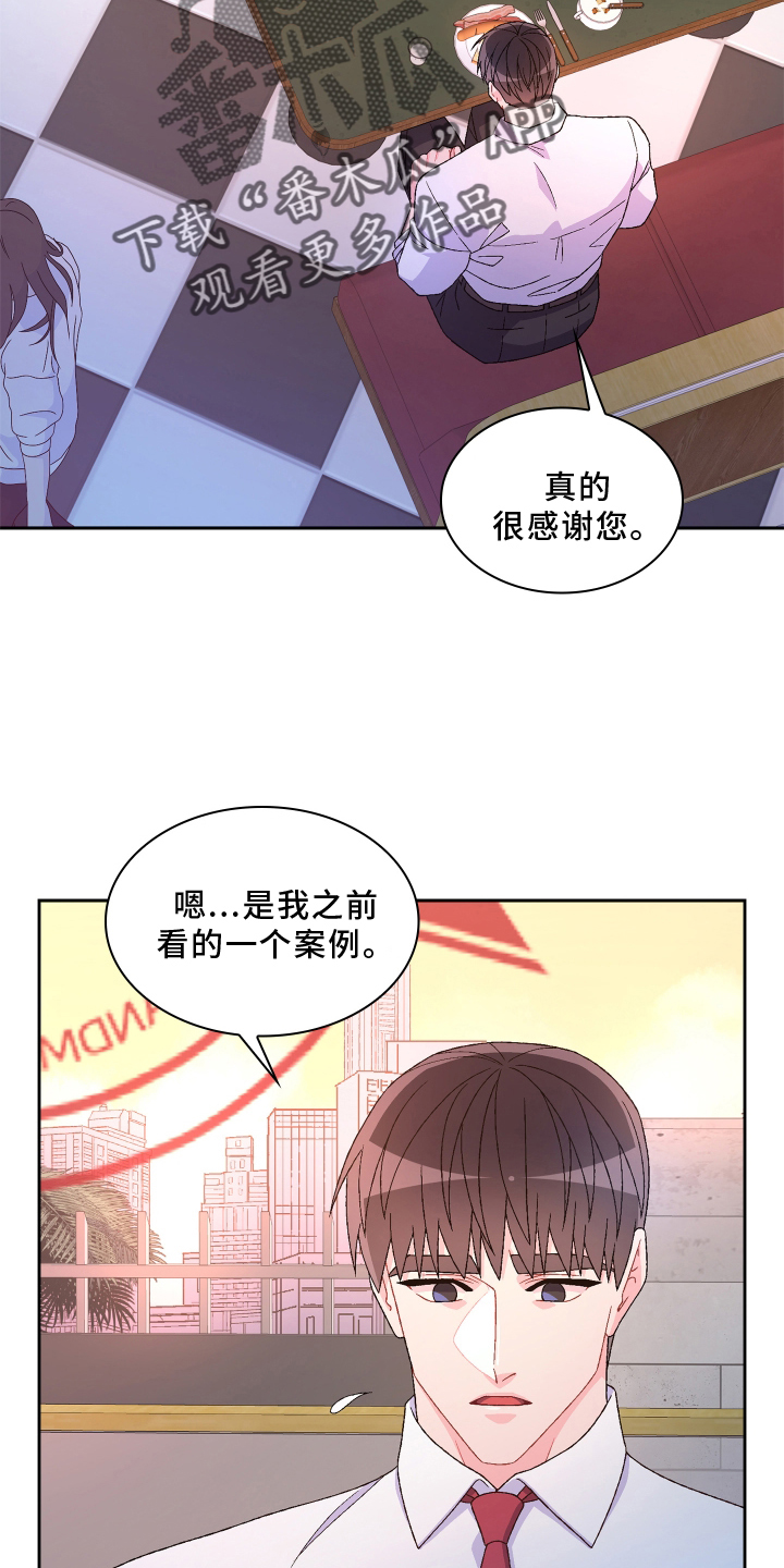 亚瑟的爱好漫画,第165章：【第三季】咨询2图