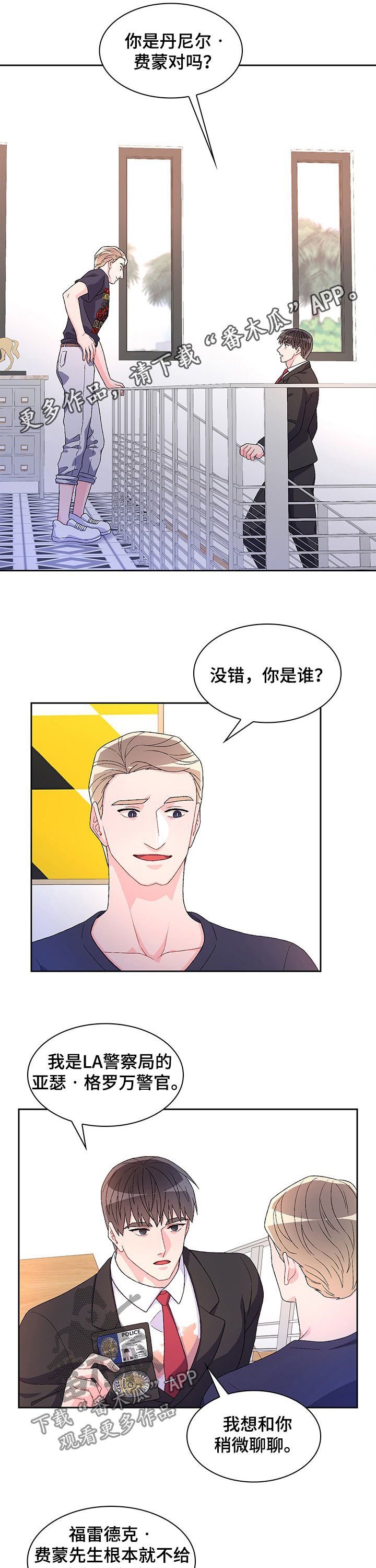 亚瑟的爱好漫画,第72章：【第二季】转移话题1图