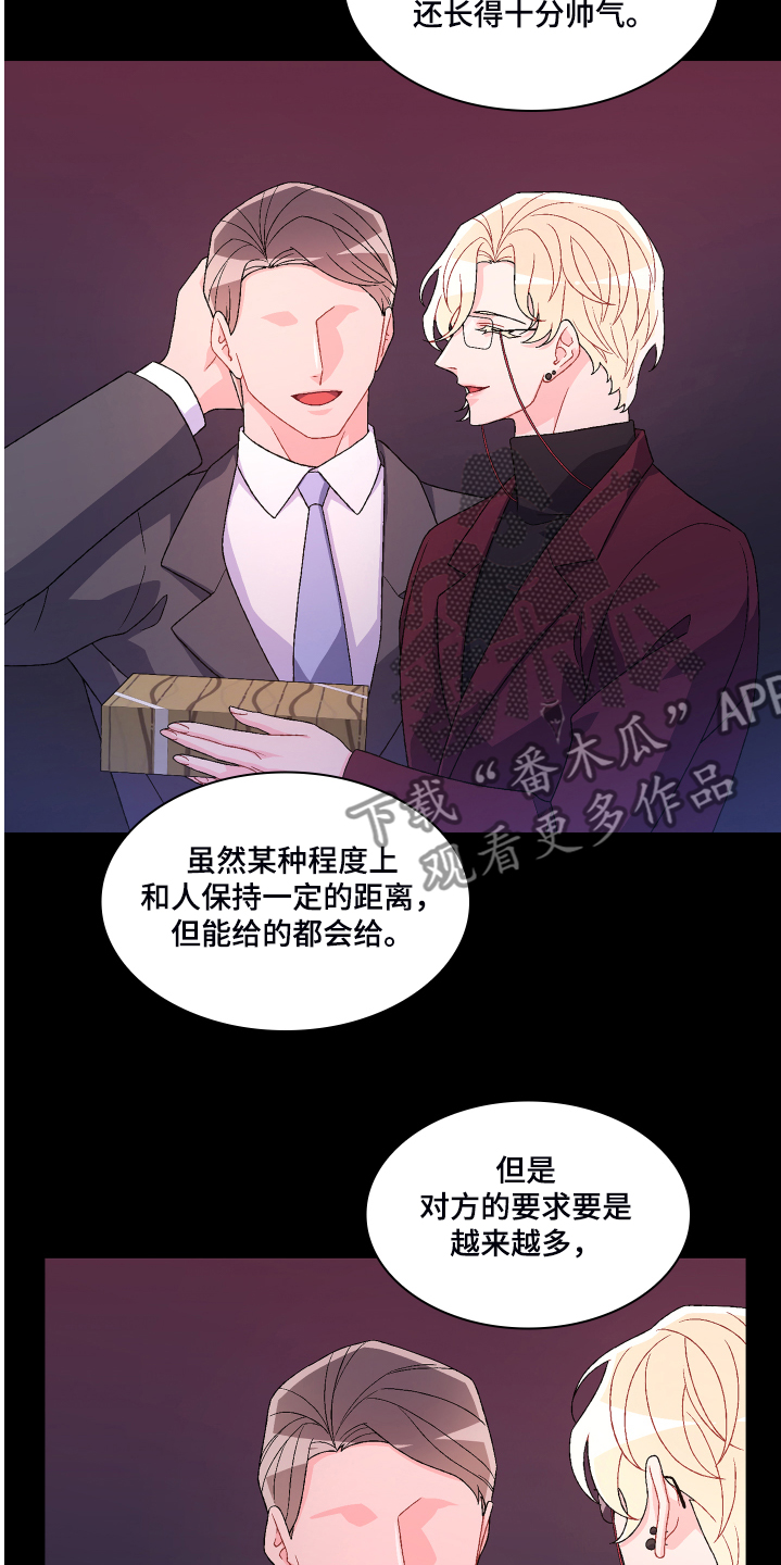亚瑟的爱好漫画,第119章：【第二季】那你想怎样2图