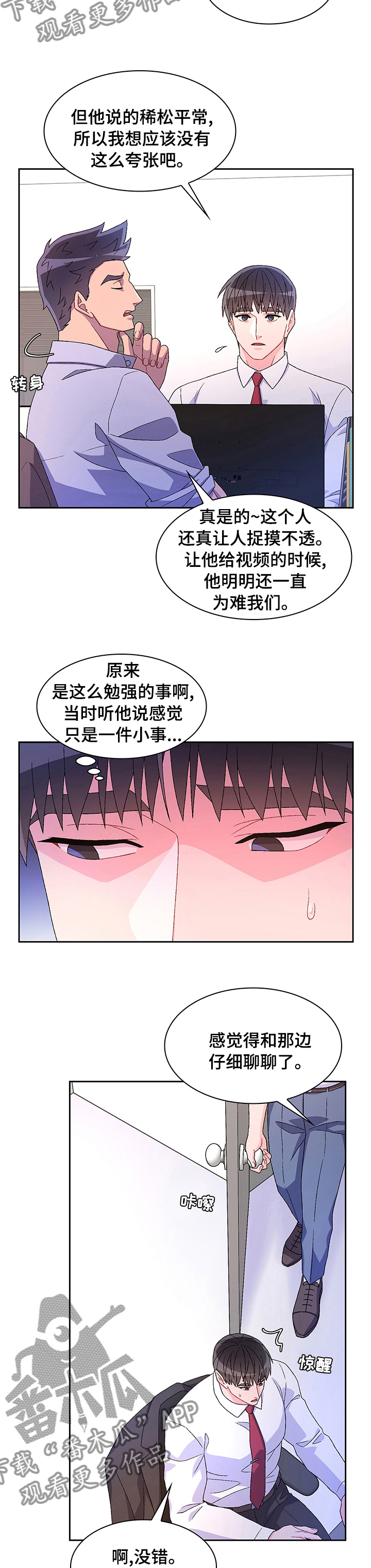 亚瑟的爱好漫画,第92章：【第二季】会场2图