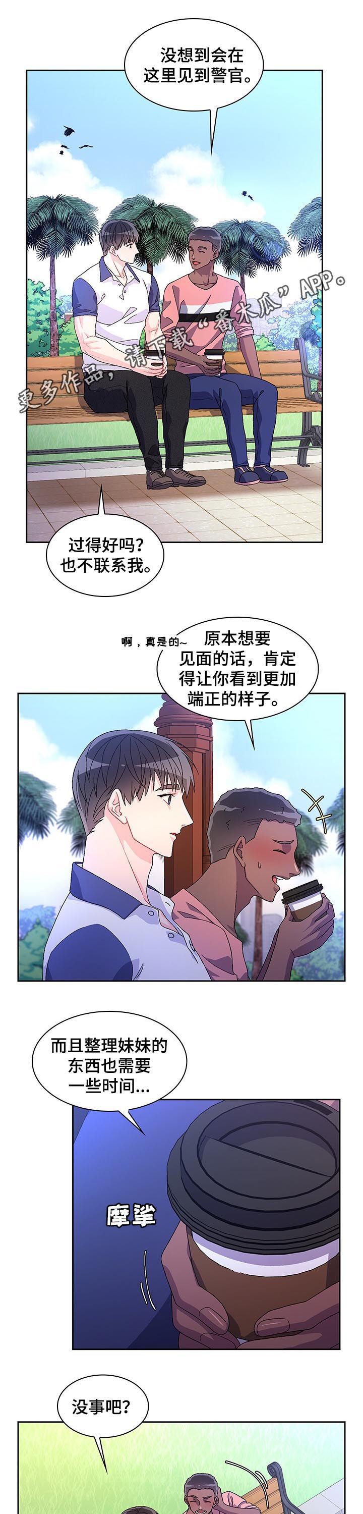 亚瑟的爱好漫画,第60章：【第二季】见面1图