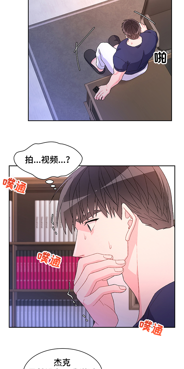 亚瑟的爱好漫画,第109章：【第二季】你们的关系2图