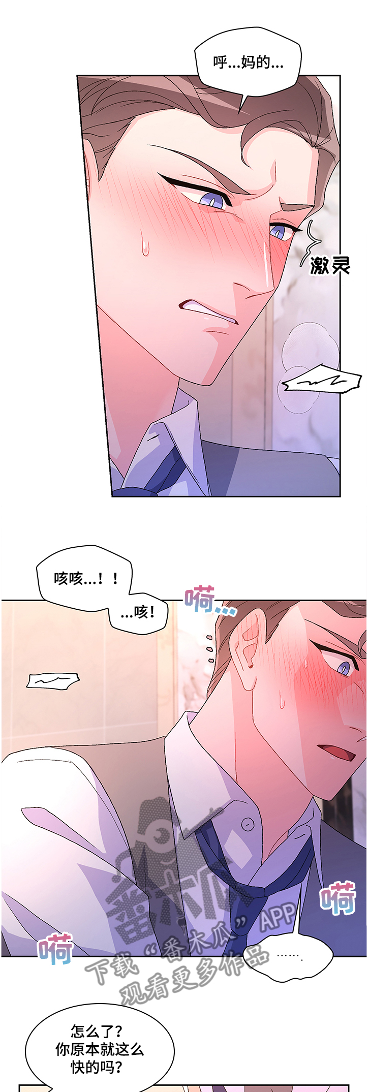 亚瑟的爱好漫画,第98章：【第二季】抓捕1图
