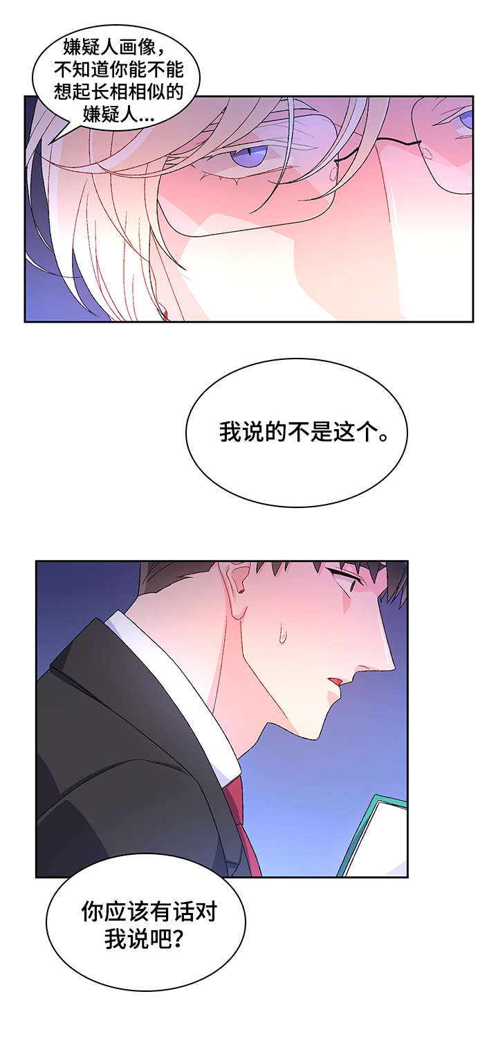 亚瑟的爱好漫画,第25章：乖一点1图