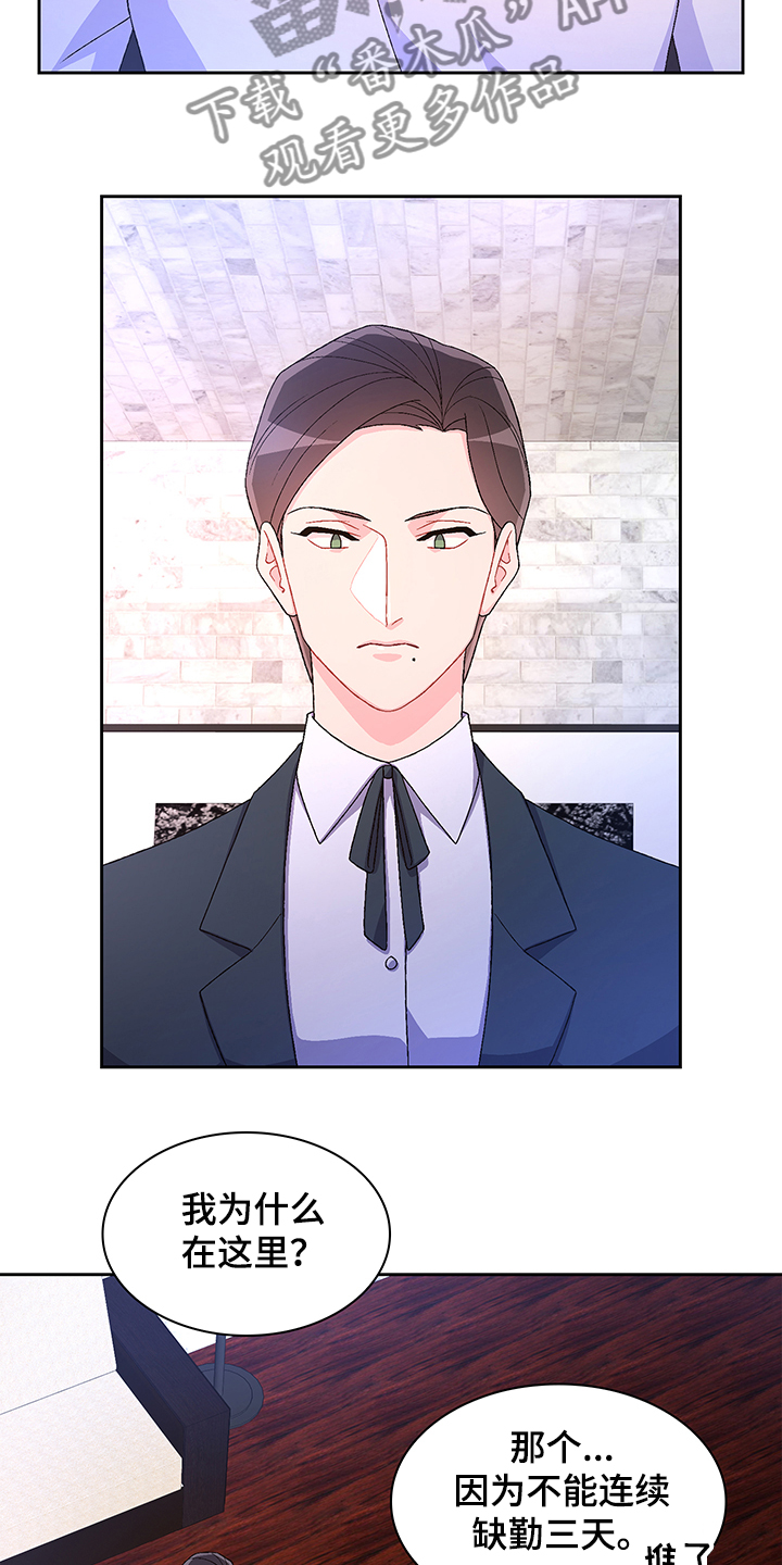 亚瑟的爱好漫画,第112章：【第二季】不负责的上司2图