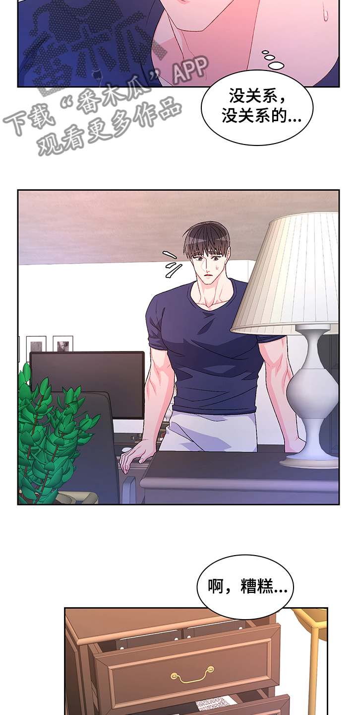 亚瑟的爱好漫画,第109章：【第二季】你们的关系2图