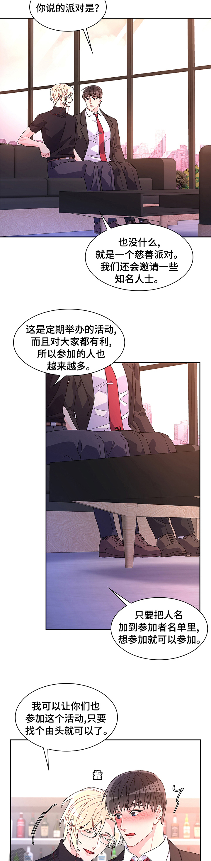 亚瑟的爱好漫画,第85章：【第二季】交易2图