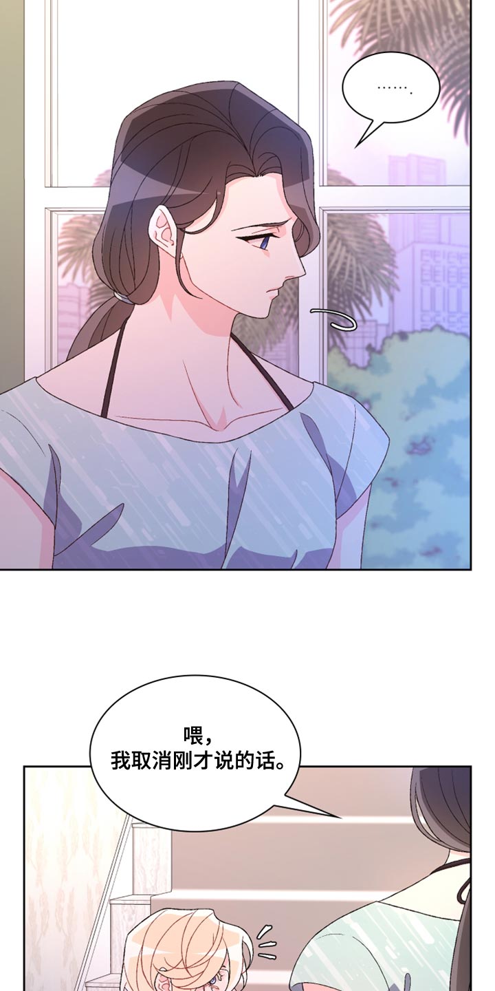 亚瑟的爱好漫画,第196章：【第三季】订制戒指2图