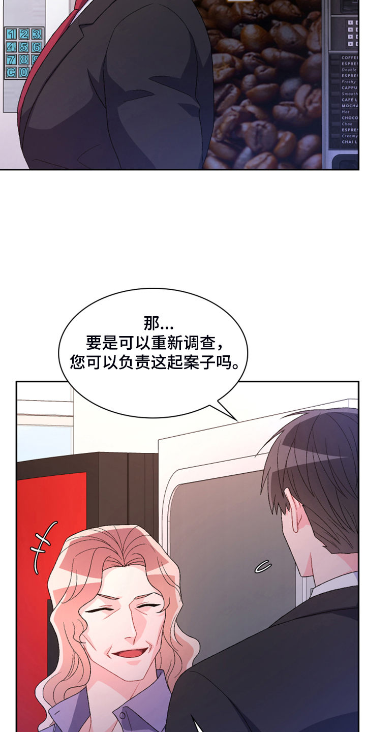 亚瑟的爱好漫画,第140章：【第二季】重审1图