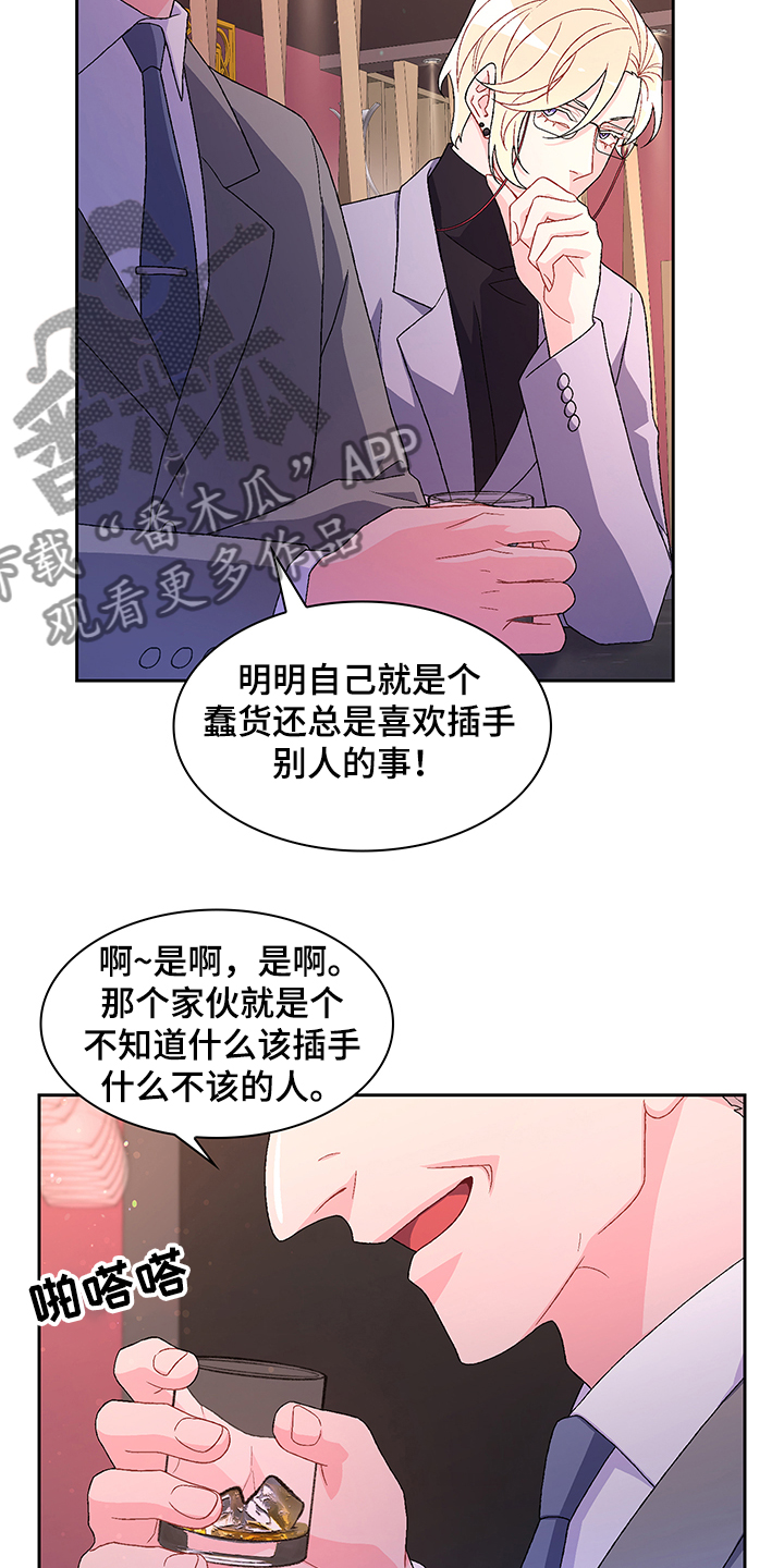 亚瑟的爱好漫画,第110章：【第二季】安抚2图