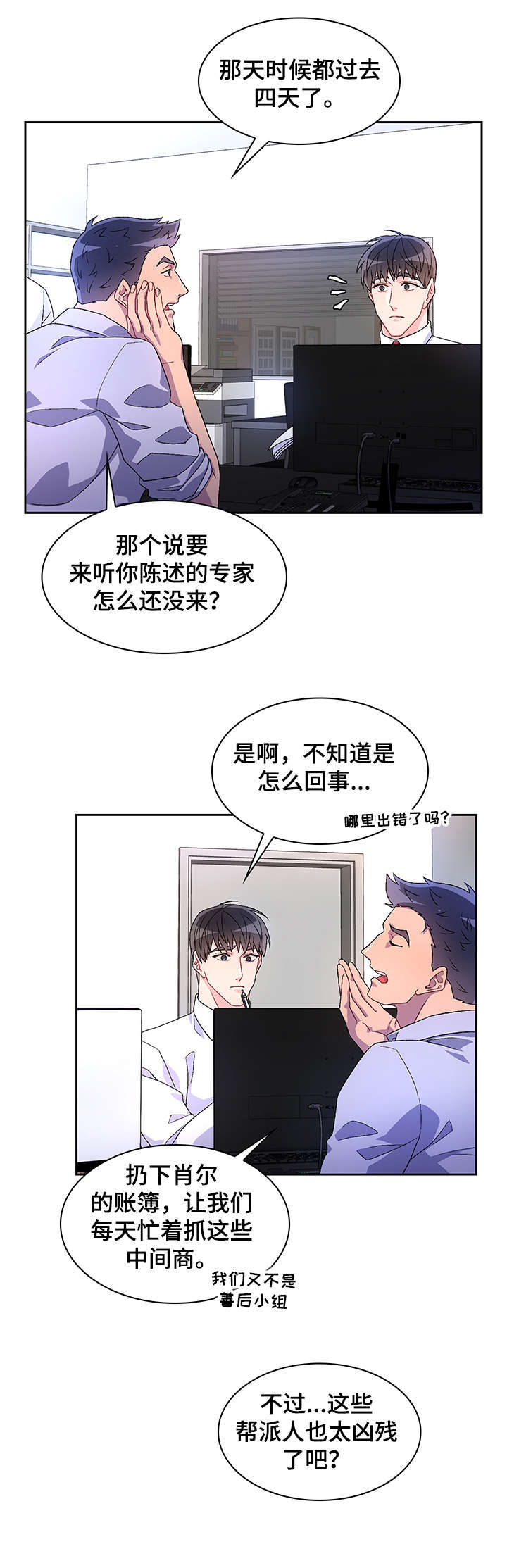 亚瑟的爱好漫画,第24章：久等2图