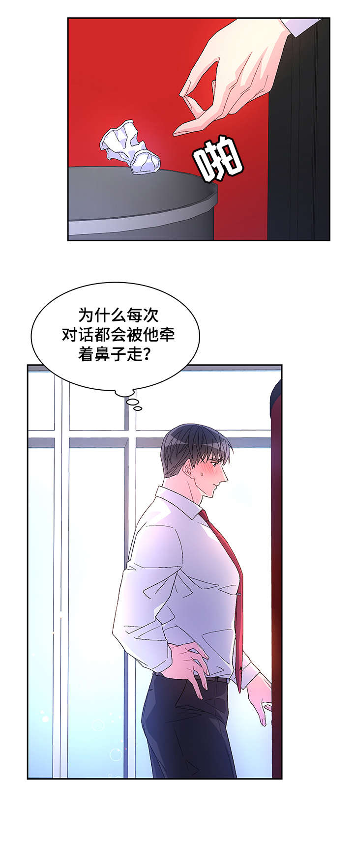 亚瑟的爱好漫画,第17章：勾引2图