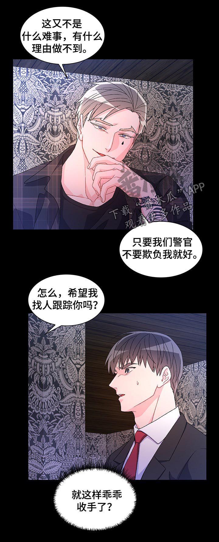 亚瑟的爱好漫画,第58章：【第二季】收手1图