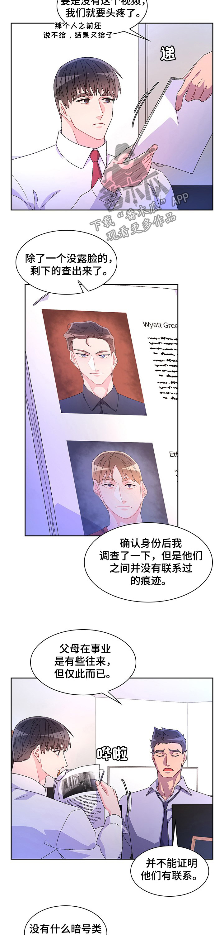 亚瑟的爱好漫画,第82章：【第二季】唯一的证据2图