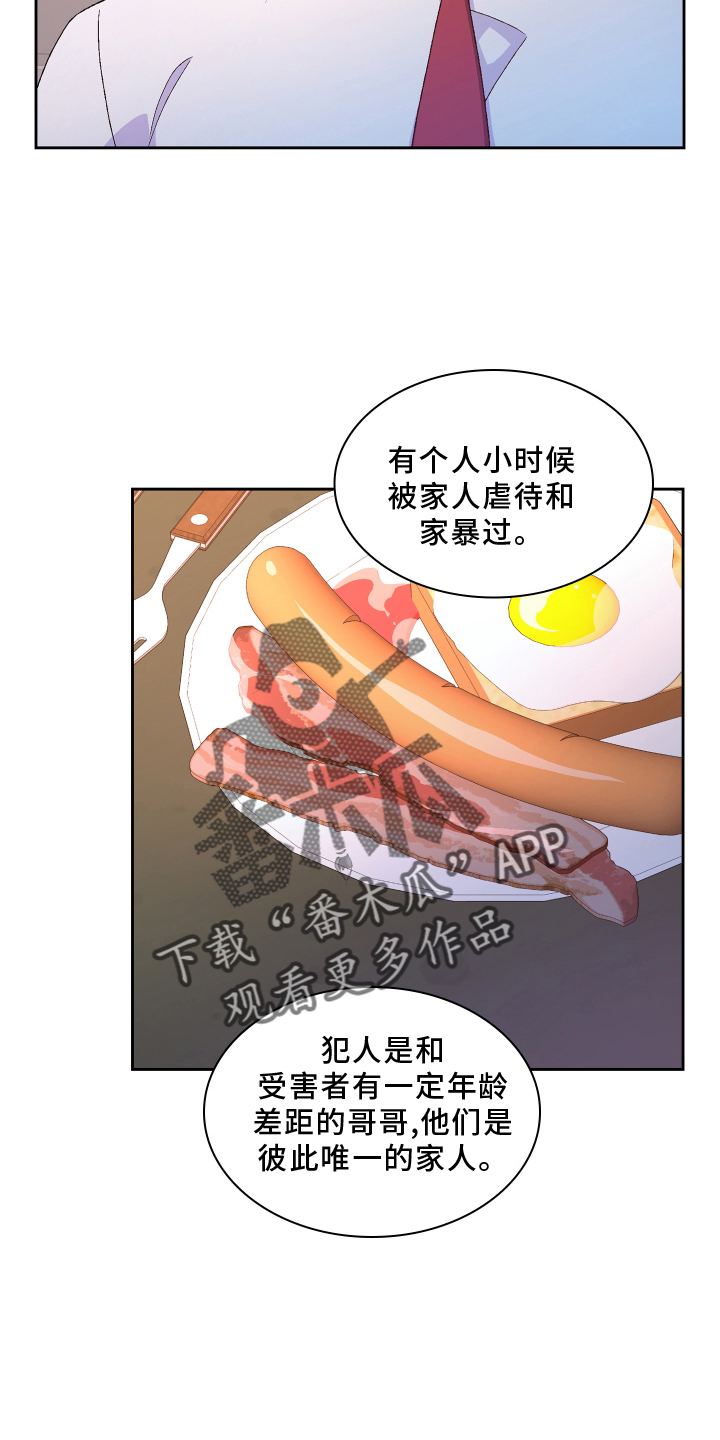 亚瑟的爱好漫画,第165章：【第三季】咨询1图