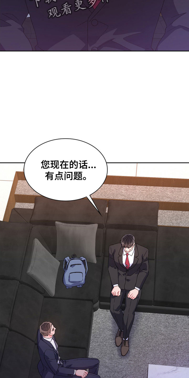 亚瑟的爱好漫画,第154章：【第三季】祭品2图