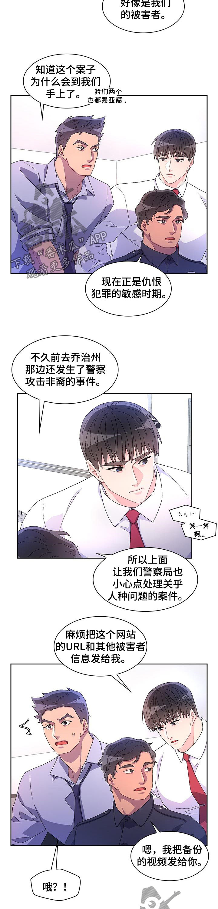 亚瑟的爱好漫画,第70章：【第二季】仇恨犯罪2图