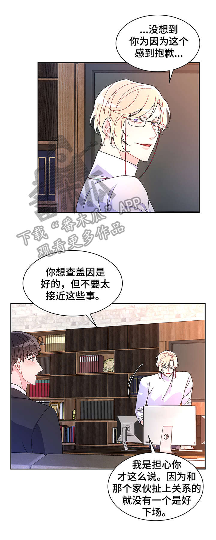 亚瑟的爱好漫画,第31章：一次1图