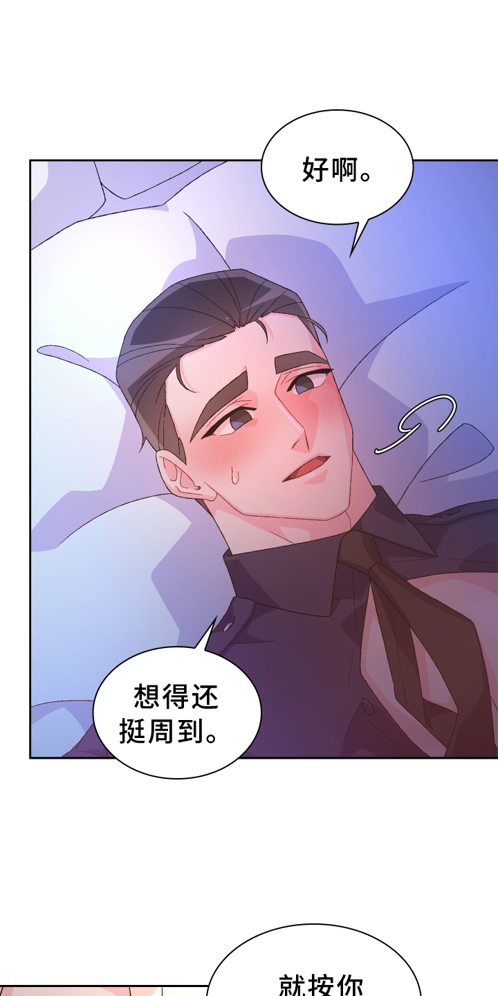 亚瑟的爱好漫画,第208章：【第三季】准新郎1图