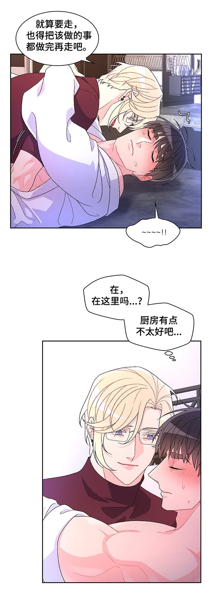 亚瑟的爱好漫画,第102章：【第二季】不快的感觉2图