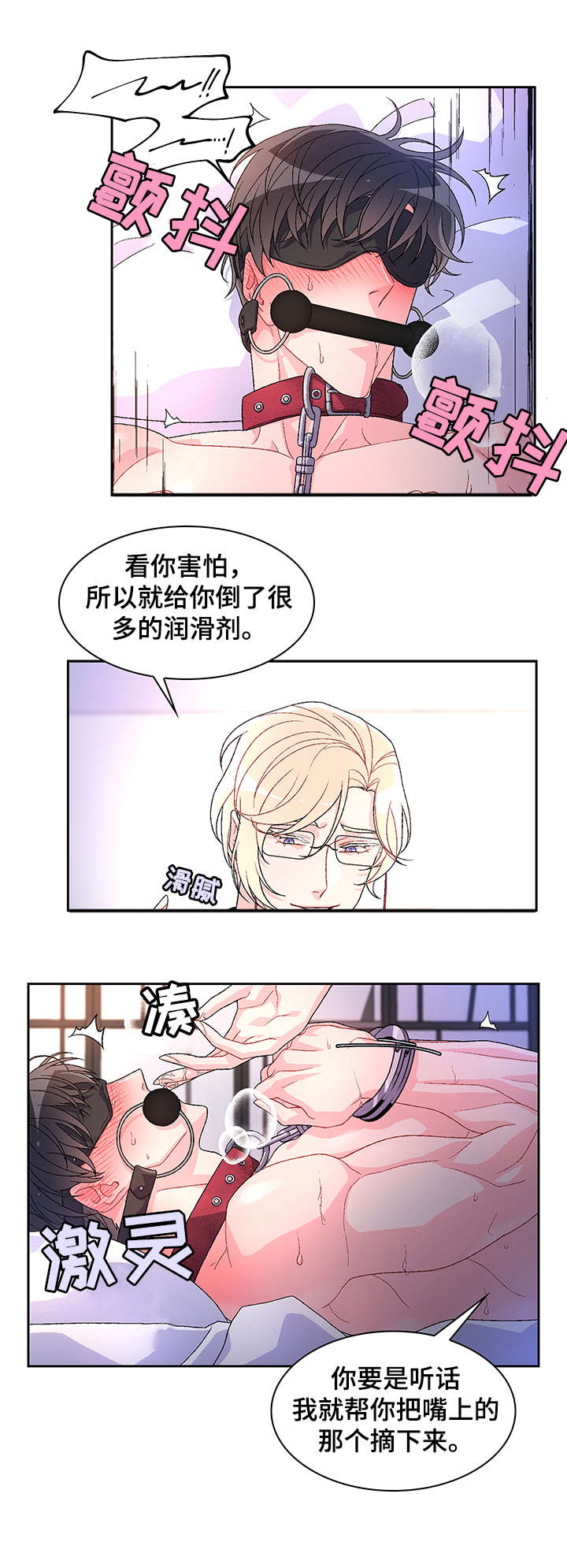 亚瑟的爱好漫画,第19章：害怕2图