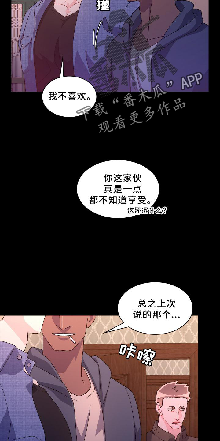 亚瑟的爱好漫画,第183章：【第三季】嫌弃2图