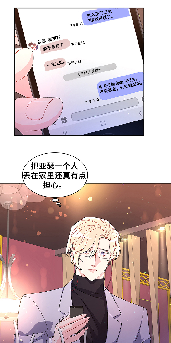 亚瑟的爱好漫画,第109章：【第二季】你们的关系2图